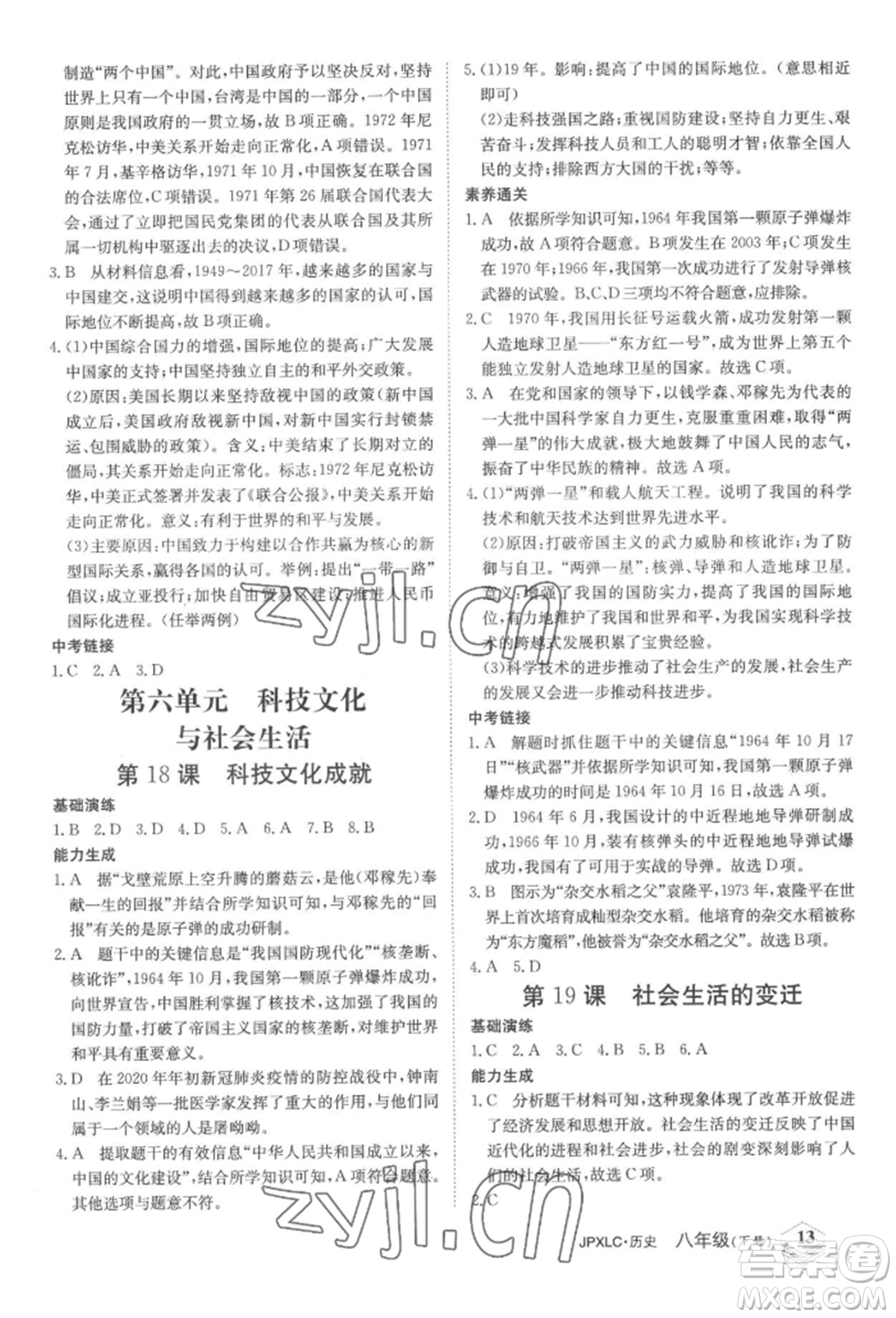 江西高校出版社2022金牌學(xué)練測八年級下冊歷史人教版參考答案