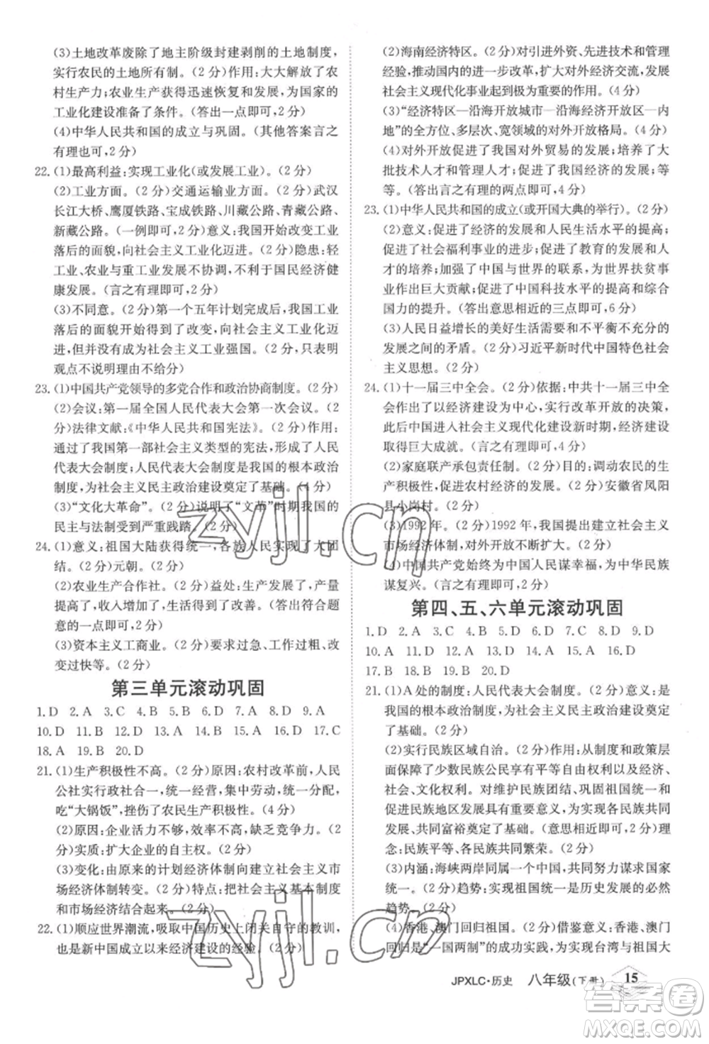 江西高校出版社2022金牌學(xué)練測八年級下冊歷史人教版參考答案
