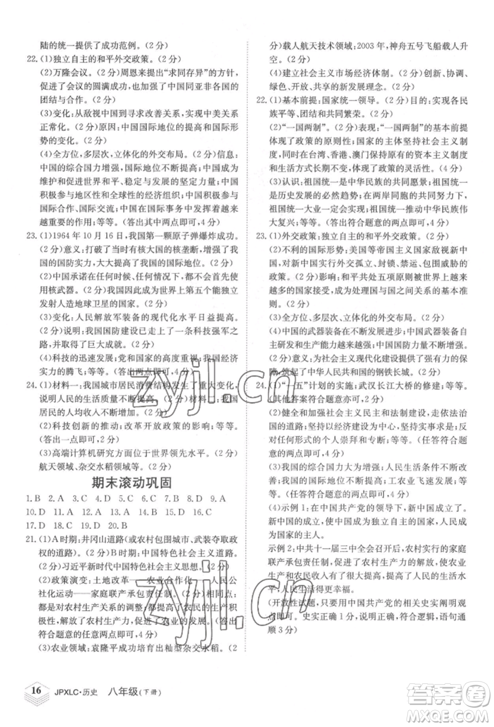 江西高校出版社2022金牌學(xué)練測八年級下冊歷史人教版參考答案