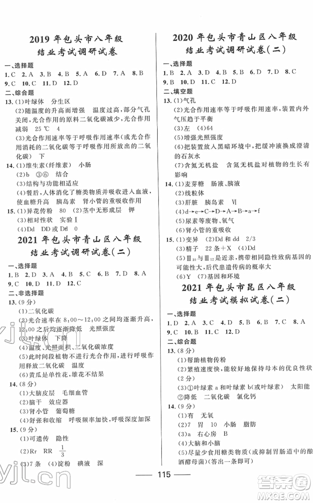 河北少年兒童出版社2022奪冠百分百內(nèi)蒙古中考試題調(diào)研九年級生物人教版答案