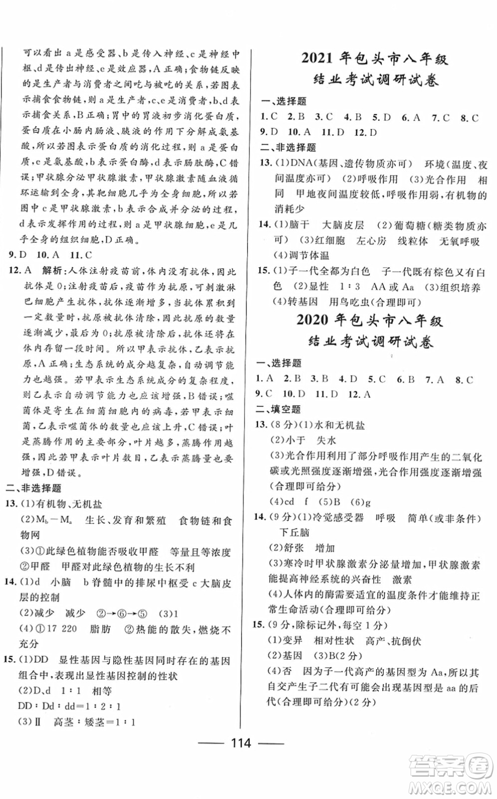 河北少年兒童出版社2022奪冠百分百內(nèi)蒙古中考試題調(diào)研九年級生物人教版答案