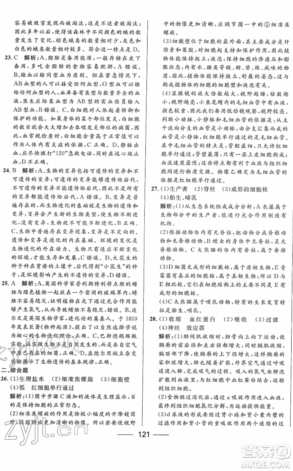 河北少年兒童出版社2022奪冠百分百內(nèi)蒙古中考試題調(diào)研九年級生物人教版答案