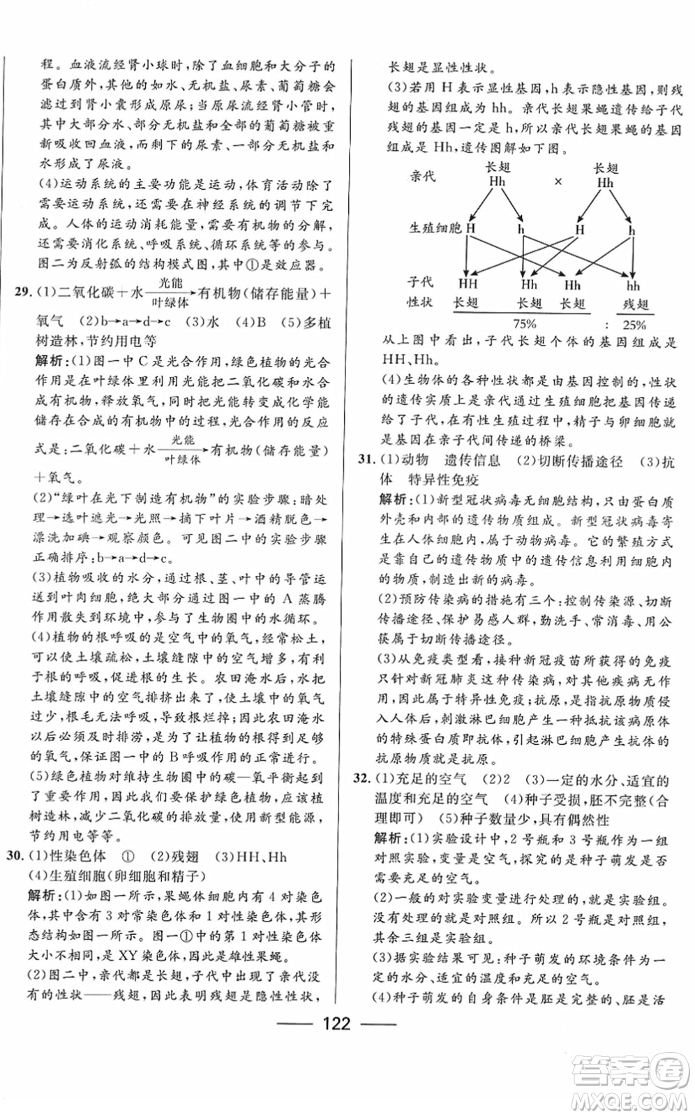 河北少年兒童出版社2022奪冠百分百內(nèi)蒙古中考試題調(diào)研九年級生物人教版答案