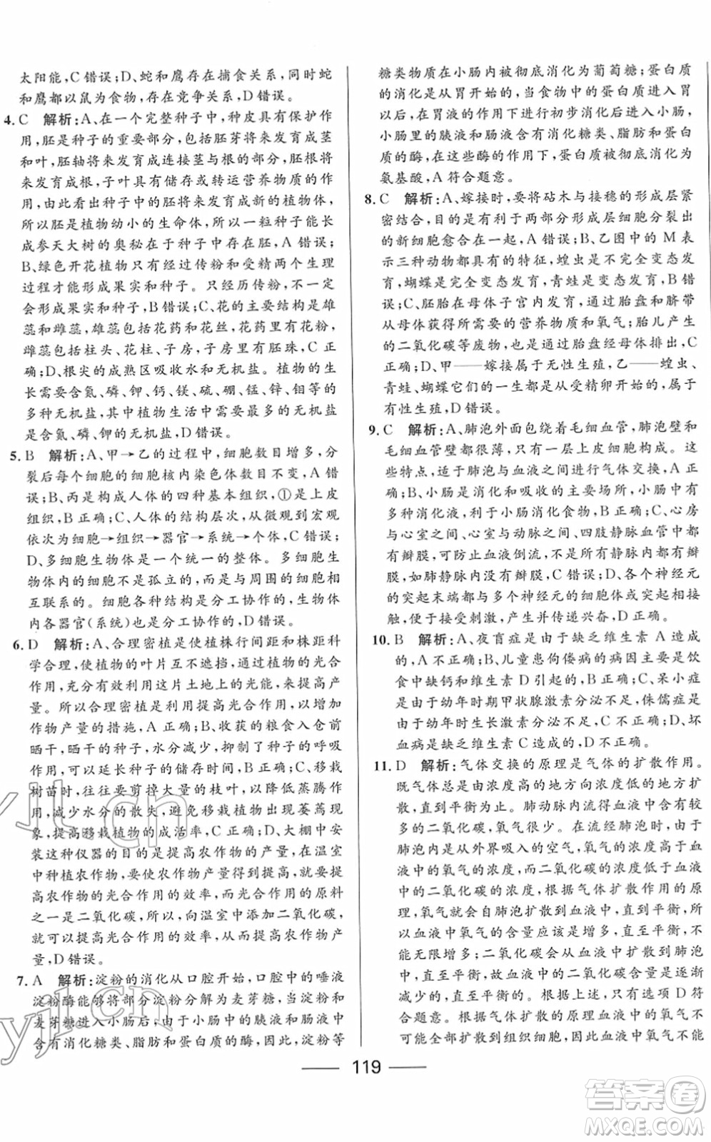 河北少年兒童出版社2022奪冠百分百內(nèi)蒙古中考試題調(diào)研九年級生物人教版答案