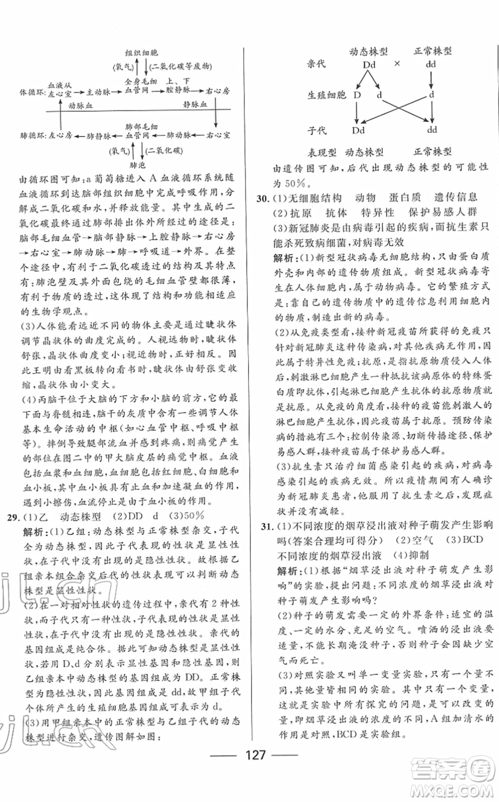 河北少年兒童出版社2022奪冠百分百內(nèi)蒙古中考試題調(diào)研九年級生物人教版答案