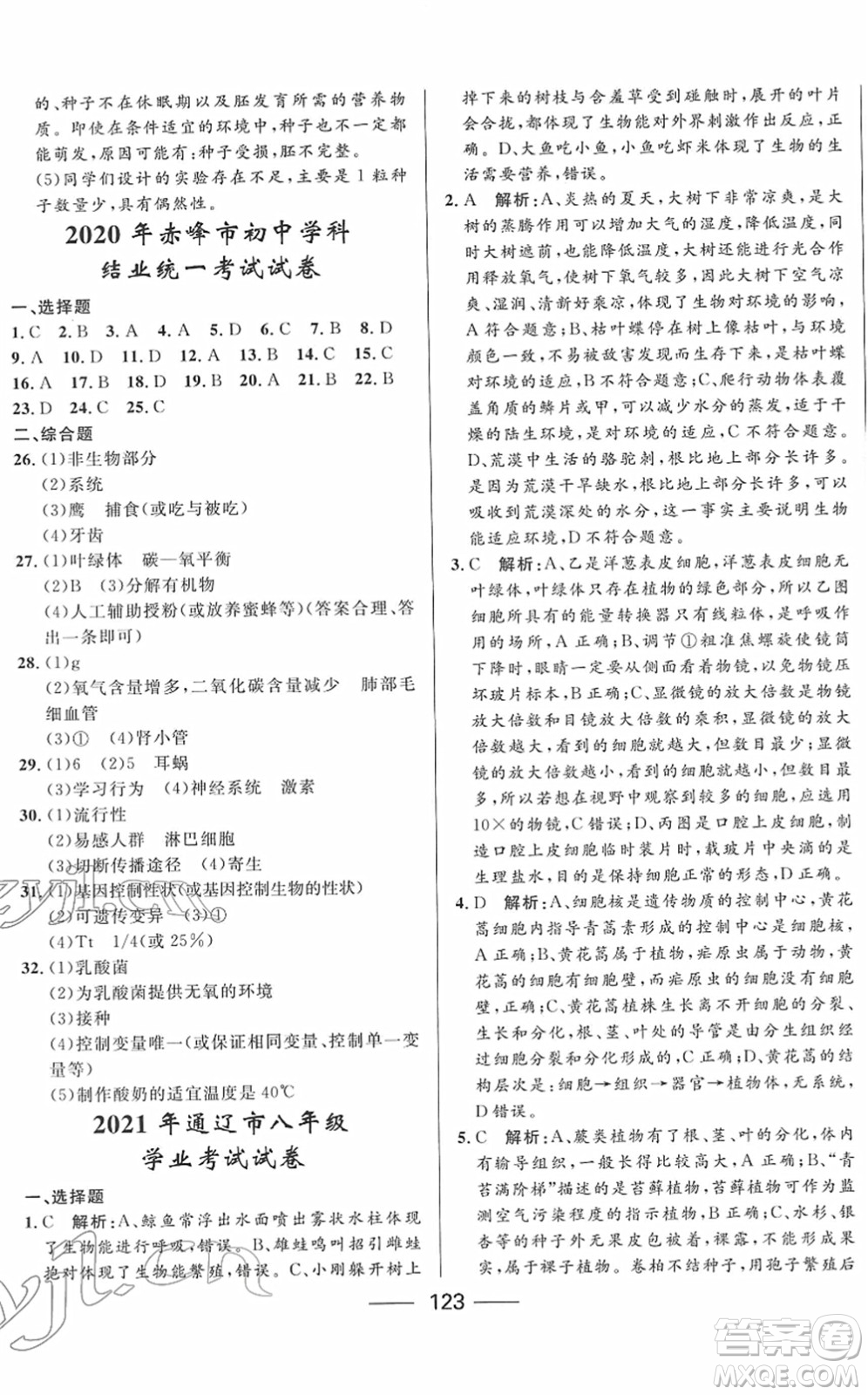 河北少年兒童出版社2022奪冠百分百內(nèi)蒙古中考試題調(diào)研九年級生物人教版答案