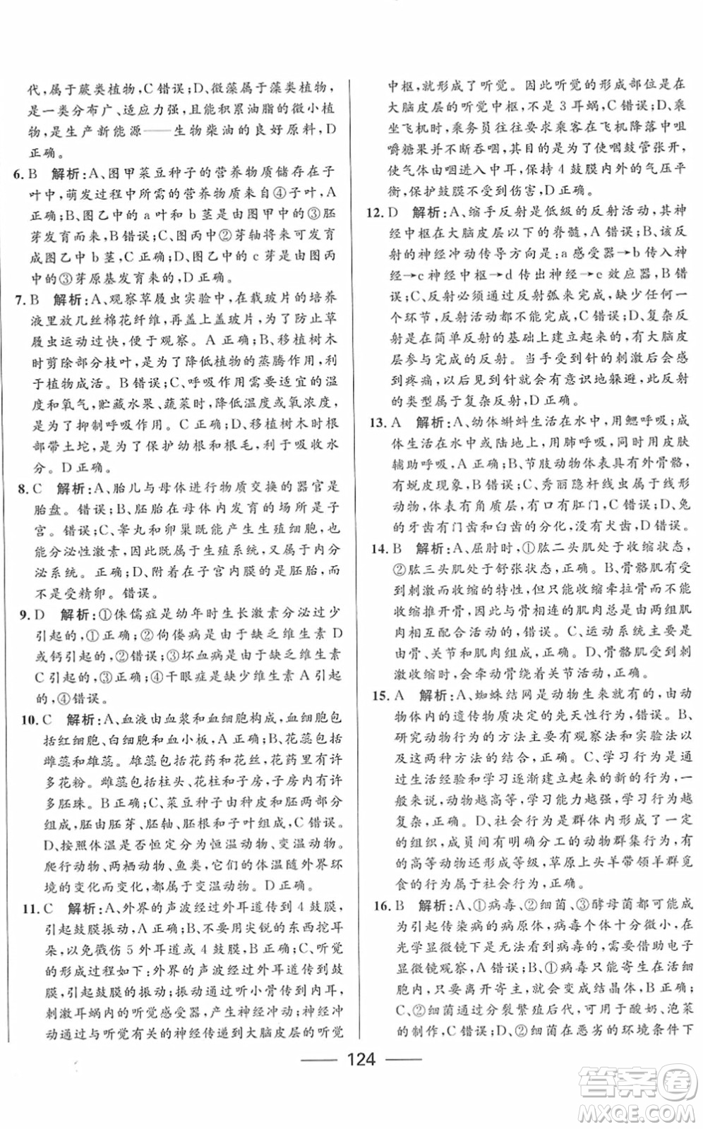 河北少年兒童出版社2022奪冠百分百內(nèi)蒙古中考試題調(diào)研九年級生物人教版答案