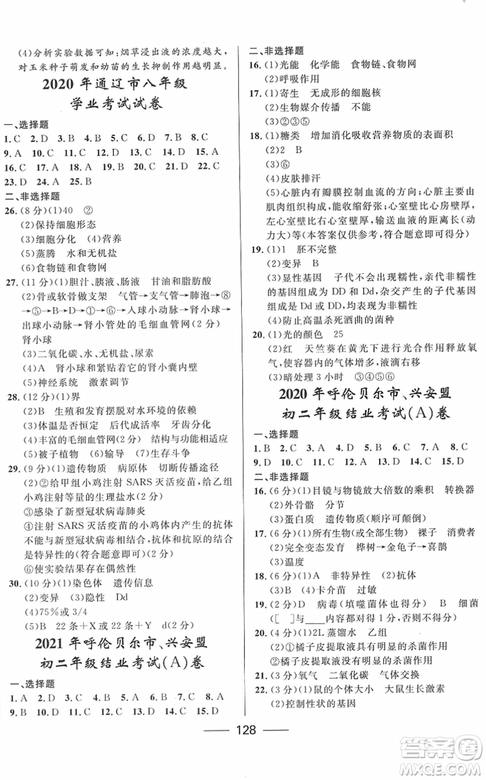 河北少年兒童出版社2022奪冠百分百內(nèi)蒙古中考試題調(diào)研九年級生物人教版答案