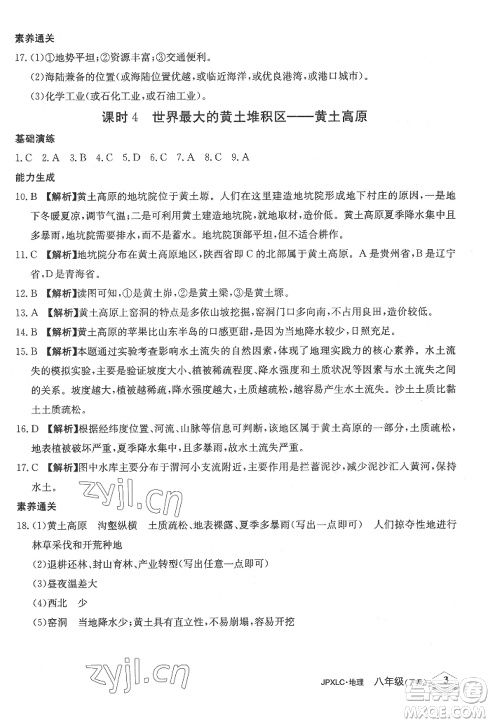 江西高校出版社2022金牌學(xué)練測(cè)八年級(jí)下冊(cè)地理人教版參考答案