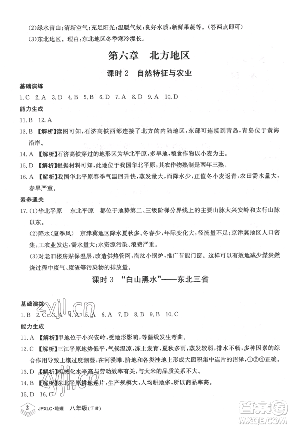 江西高校出版社2022金牌學(xué)練測(cè)八年級(jí)下冊(cè)地理人教版參考答案