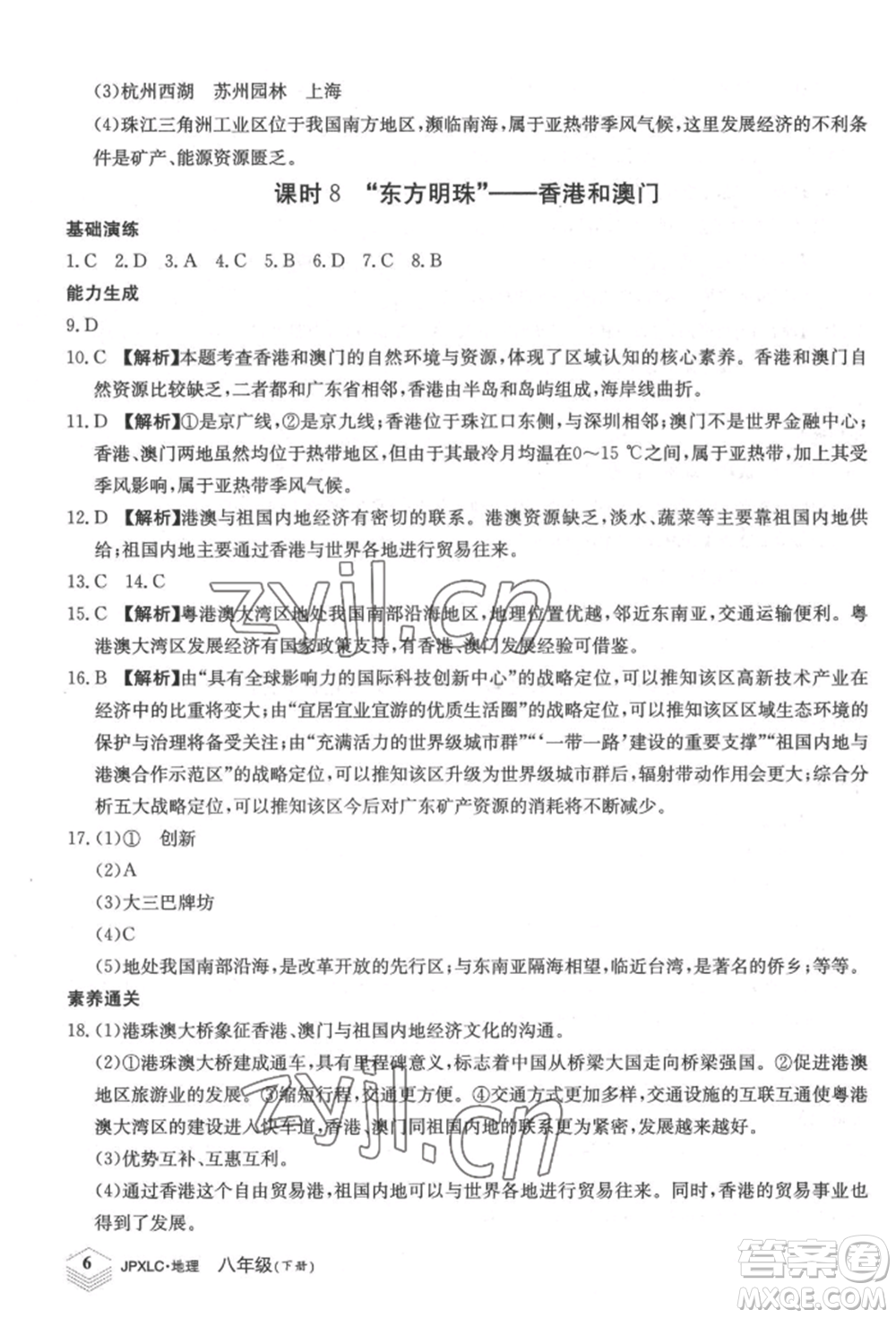 江西高校出版社2022金牌學(xué)練測(cè)八年級(jí)下冊(cè)地理人教版參考答案