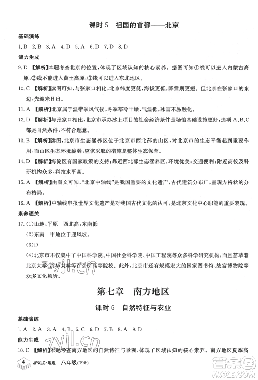 江西高校出版社2022金牌學(xué)練測(cè)八年級(jí)下冊(cè)地理人教版參考答案
