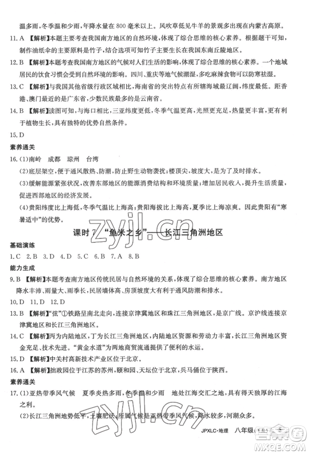 江西高校出版社2022金牌學(xué)練測(cè)八年級(jí)下冊(cè)地理人教版參考答案