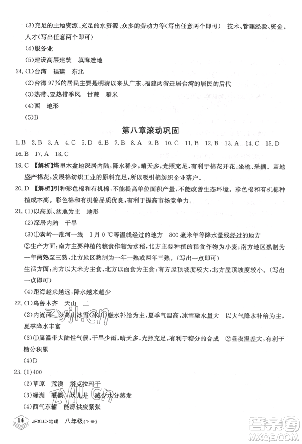 江西高校出版社2022金牌學(xué)練測(cè)八年級(jí)下冊(cè)地理人教版參考答案