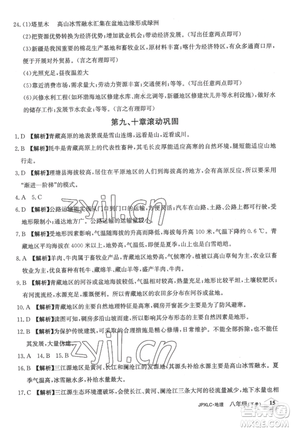 江西高校出版社2022金牌學(xué)練測(cè)八年級(jí)下冊(cè)地理人教版參考答案