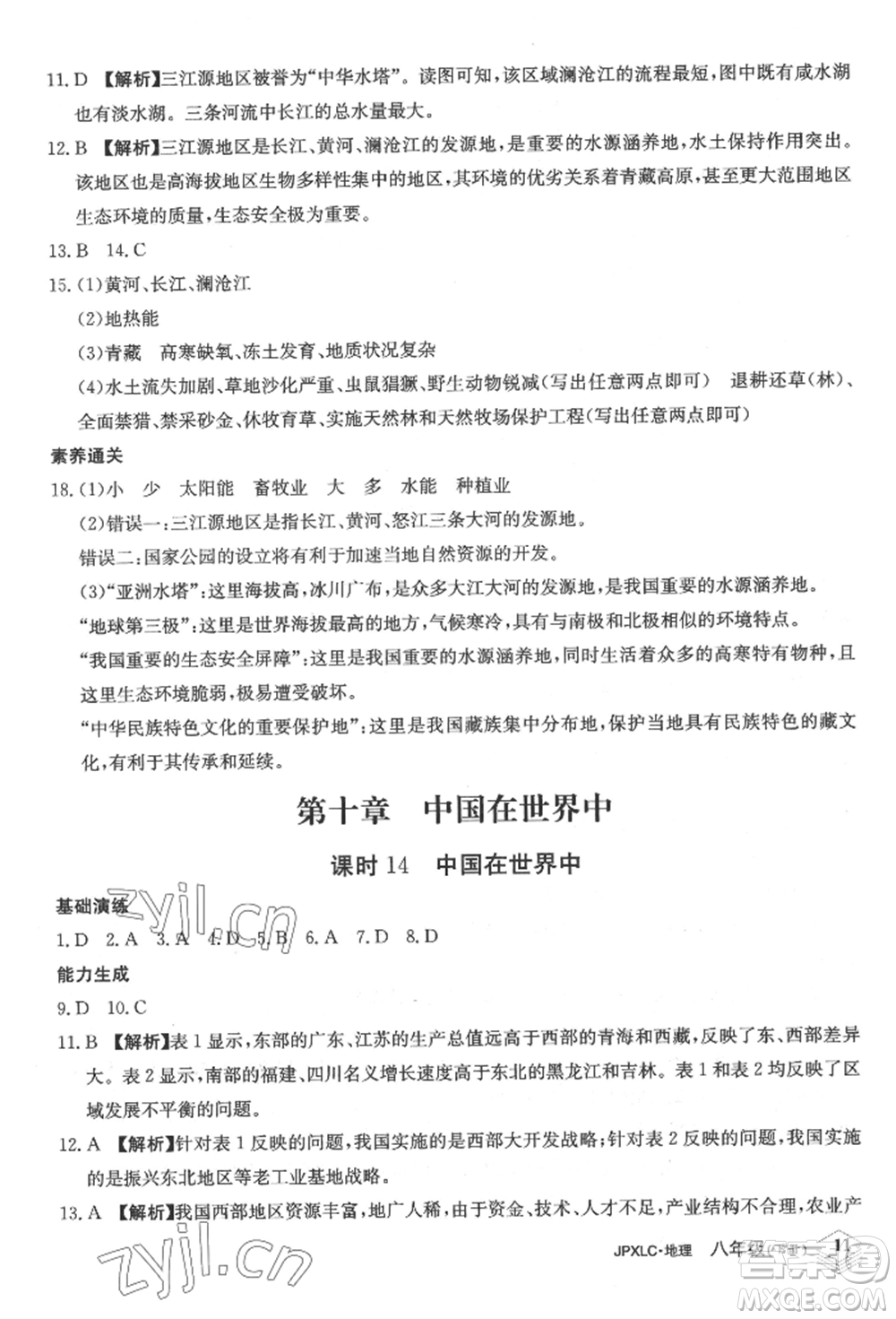 江西高校出版社2022金牌學(xué)練測(cè)八年級(jí)下冊(cè)地理人教版參考答案