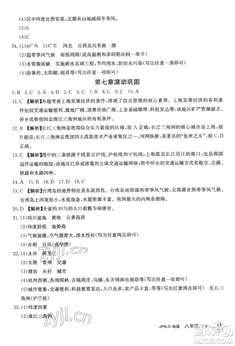 江西高校出版社2022金牌學(xué)練測(cè)八年級(jí)下冊(cè)地理人教版參考答案