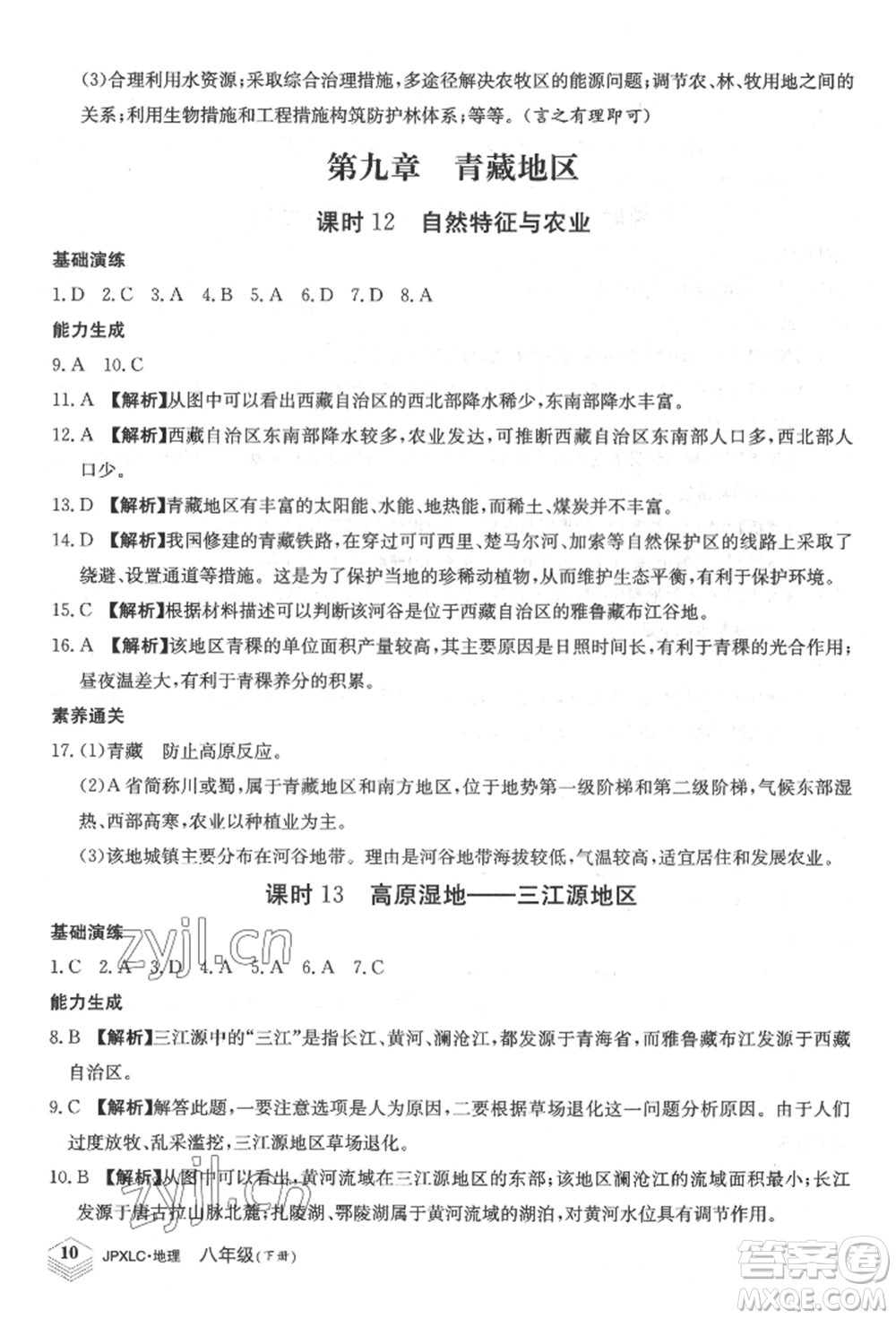 江西高校出版社2022金牌學(xué)練測(cè)八年級(jí)下冊(cè)地理人教版參考答案