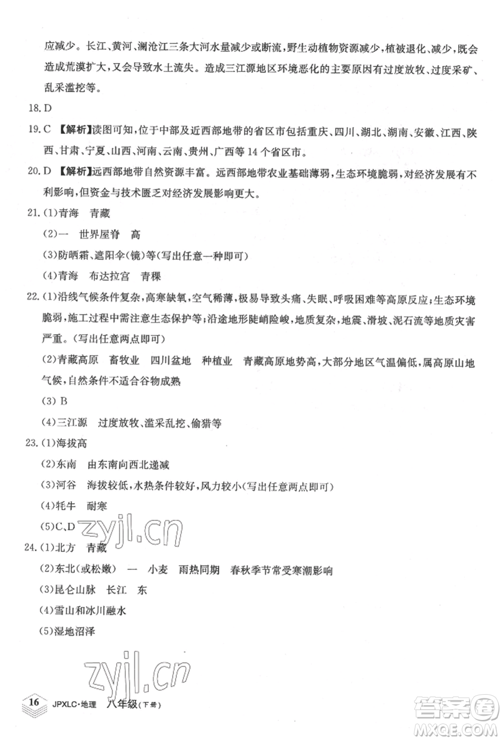 江西高校出版社2022金牌學(xué)練測(cè)八年級(jí)下冊(cè)地理人教版參考答案