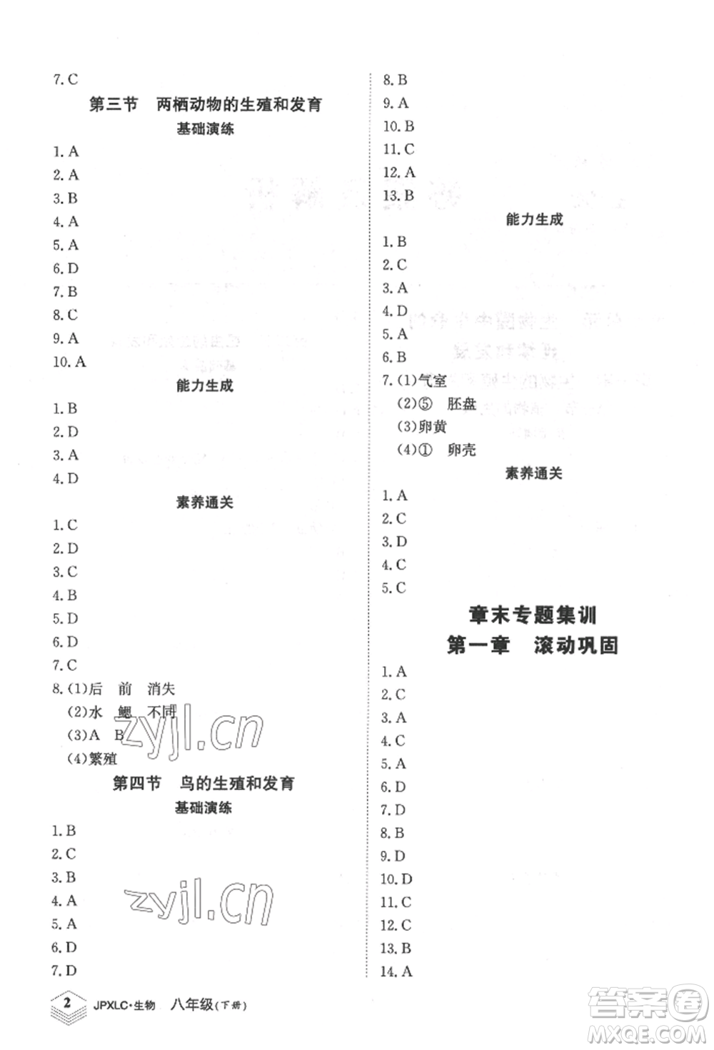江西高校出版社2022金牌學(xué)練測(cè)八年級(jí)下冊(cè)生物人教版參考答案