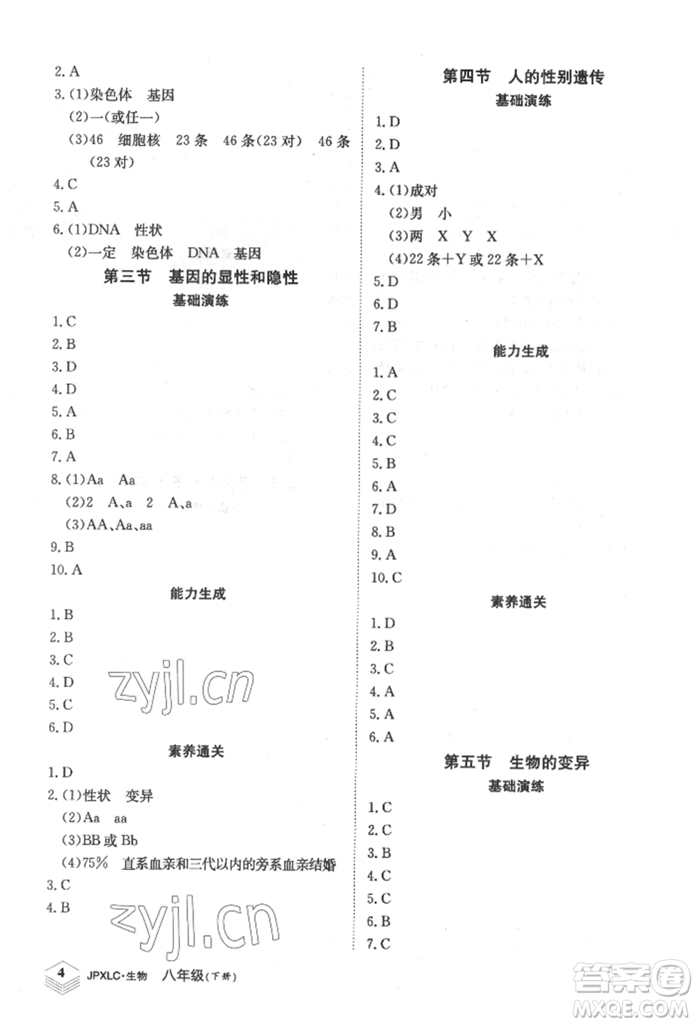 江西高校出版社2022金牌學(xué)練測(cè)八年級(jí)下冊(cè)生物人教版參考答案