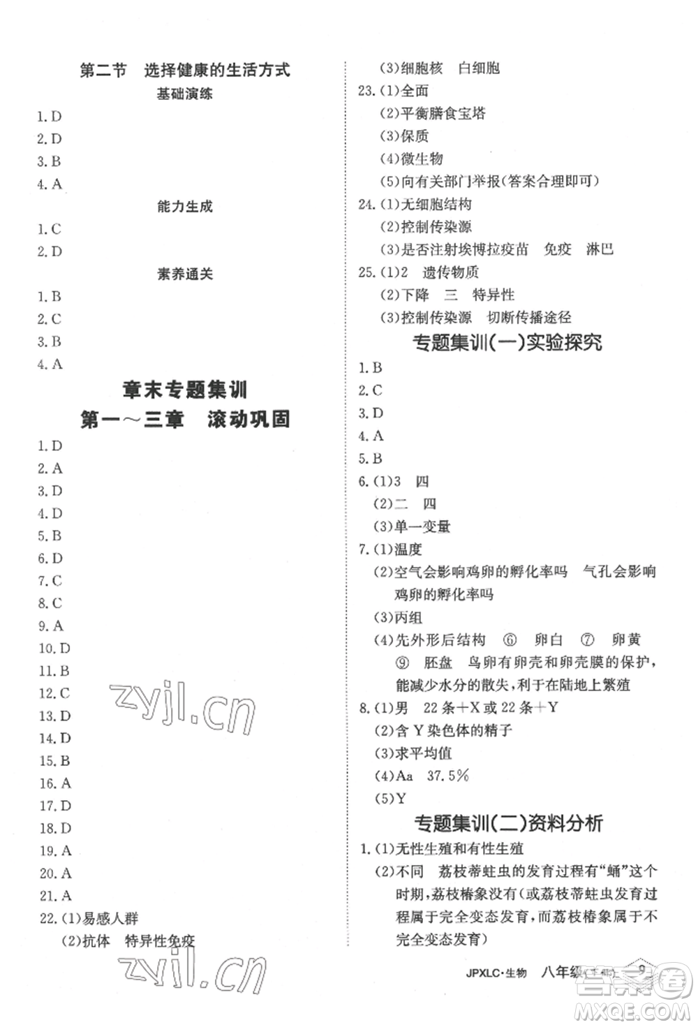 江西高校出版社2022金牌學(xué)練測(cè)八年級(jí)下冊(cè)生物人教版參考答案