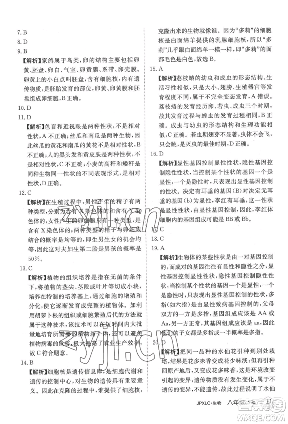 江西高校出版社2022金牌學(xué)練測(cè)八年級(jí)下冊(cè)生物人教版參考答案