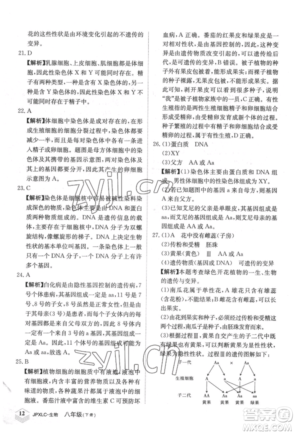 江西高校出版社2022金牌學(xué)練測(cè)八年級(jí)下冊(cè)生物人教版參考答案