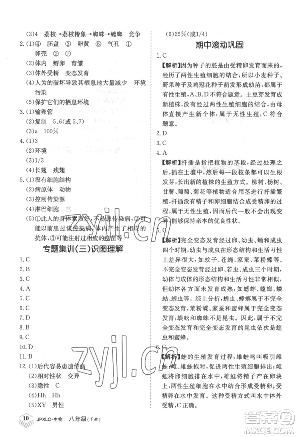 江西高校出版社2022金牌學(xué)練測(cè)八年級(jí)下冊(cè)生物人教版參考答案