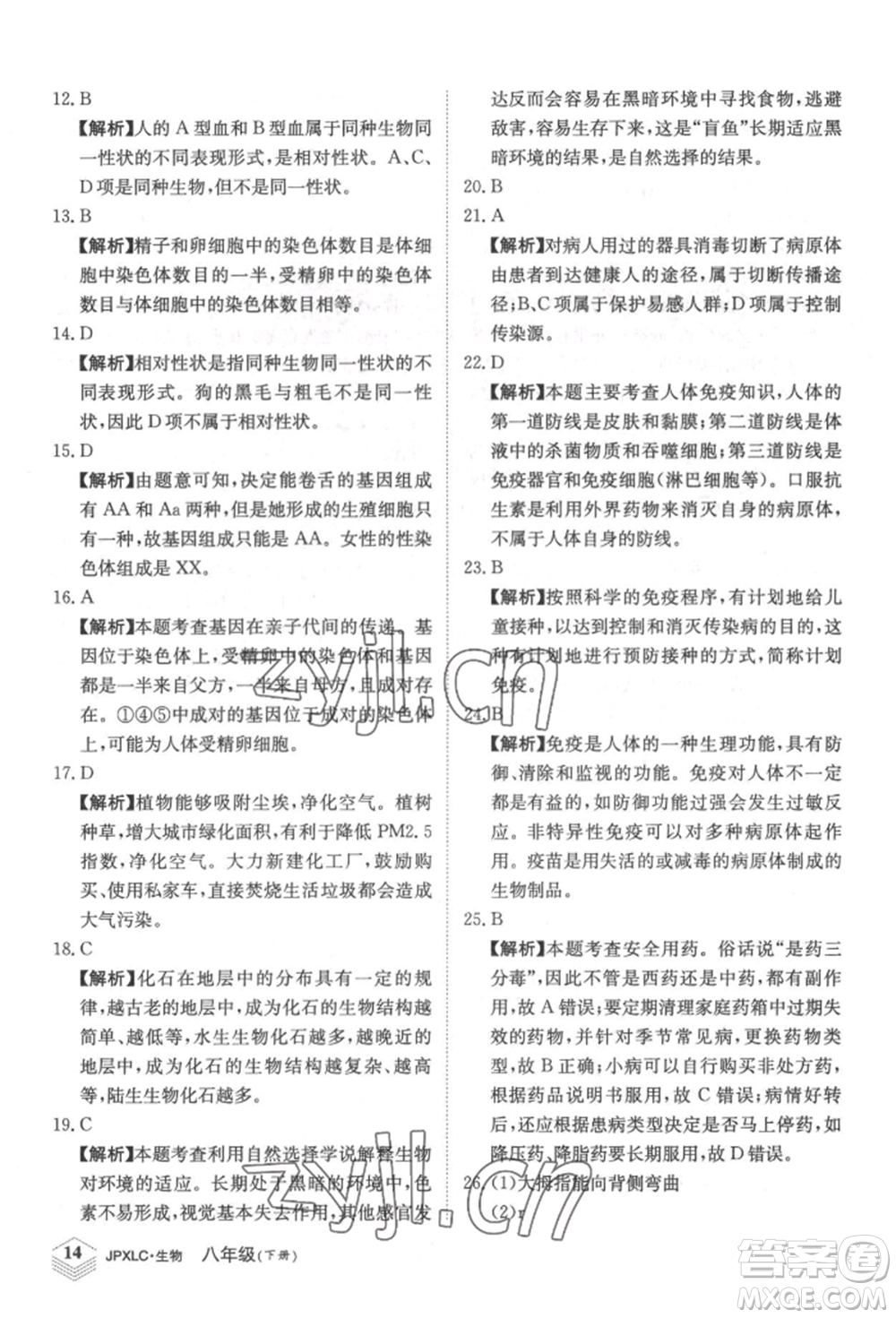 江西高校出版社2022金牌學(xué)練測(cè)八年級(jí)下冊(cè)生物人教版參考答案