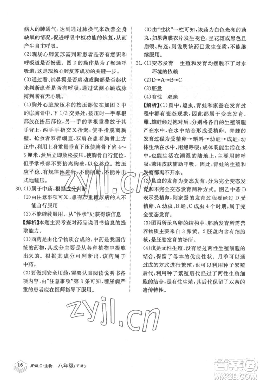江西高校出版社2022金牌學(xué)練測(cè)八年級(jí)下冊(cè)生物人教版參考答案