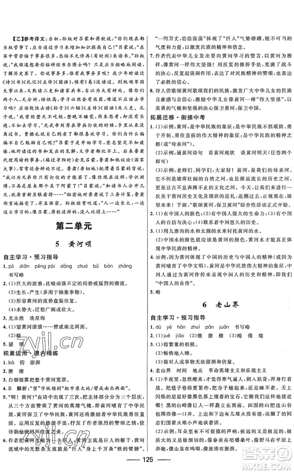 河北少年兒童出版社2022奪冠百分百新導(dǎo)學(xué)課時(shí)練七年級(jí)語(yǔ)文下冊(cè)人教版答案