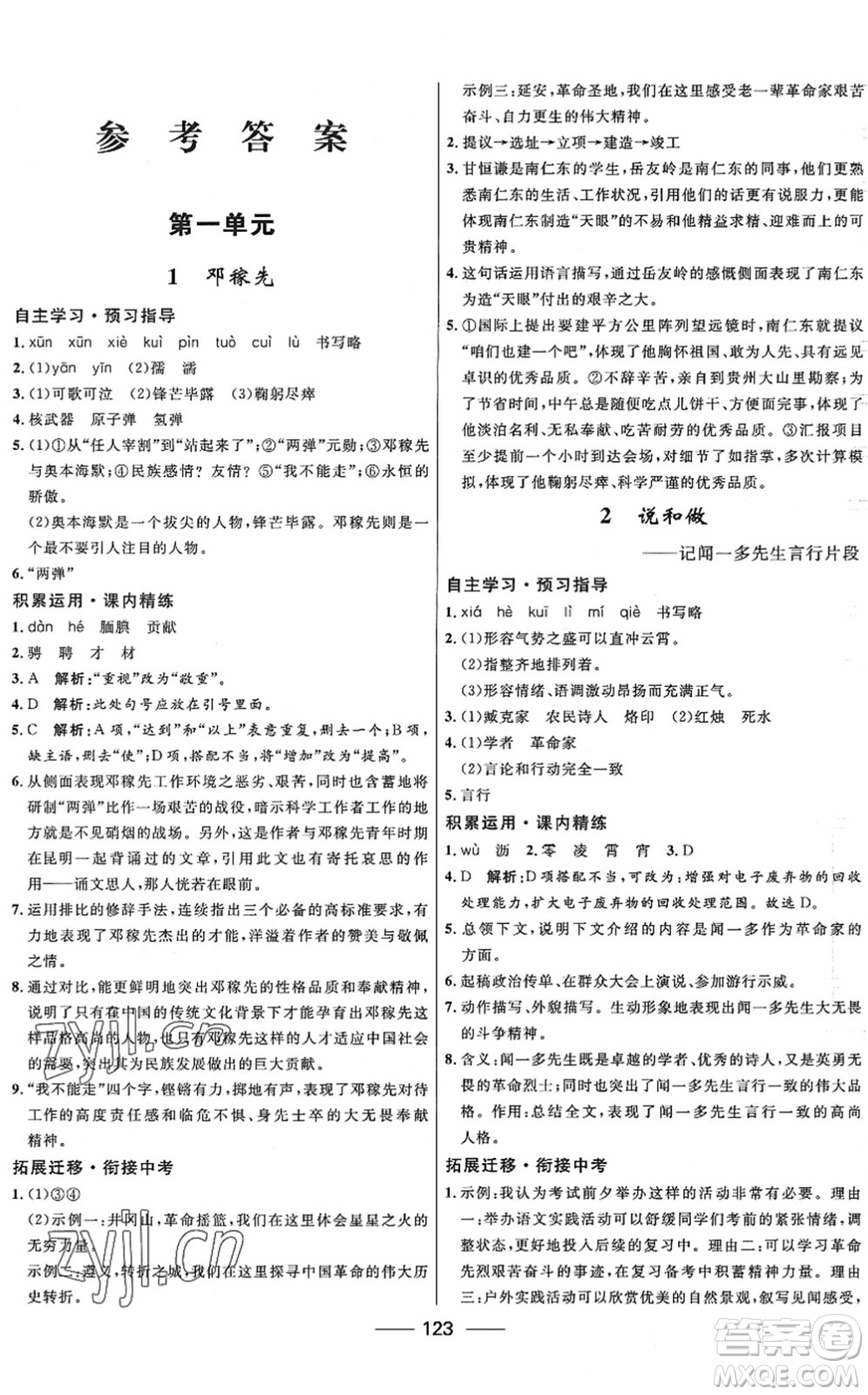 河北少年兒童出版社2022奪冠百分百新導(dǎo)學(xué)課時(shí)練七年級(jí)語(yǔ)文下冊(cè)人教版答案