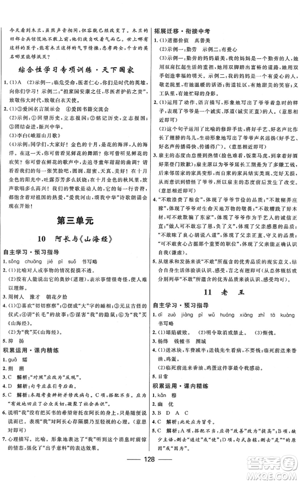 河北少年兒童出版社2022奪冠百分百新導(dǎo)學(xué)課時(shí)練七年級(jí)語(yǔ)文下冊(cè)人教版答案