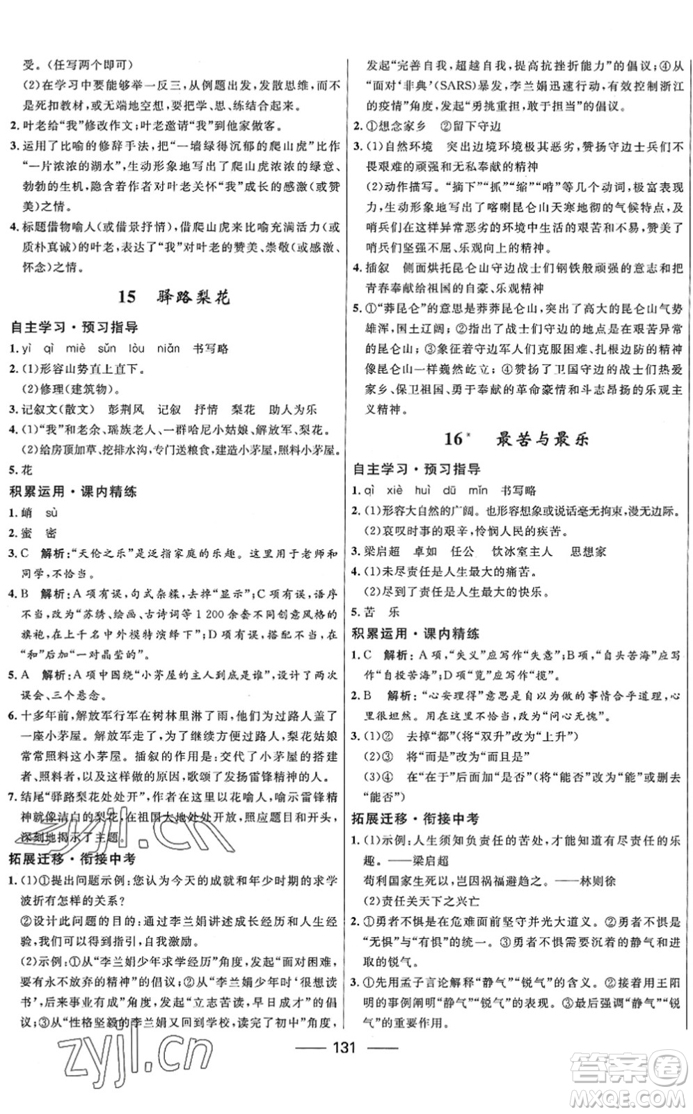 河北少年兒童出版社2022奪冠百分百新導(dǎo)學(xué)課時(shí)練七年級(jí)語(yǔ)文下冊(cè)人教版答案