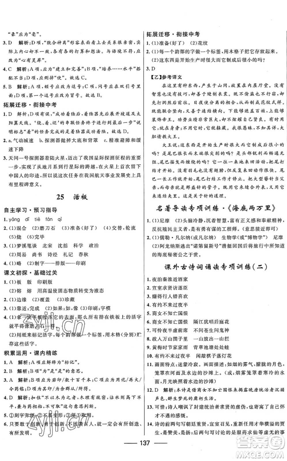 河北少年兒童出版社2022奪冠百分百新導(dǎo)學(xué)課時(shí)練七年級(jí)語(yǔ)文下冊(cè)人教版答案