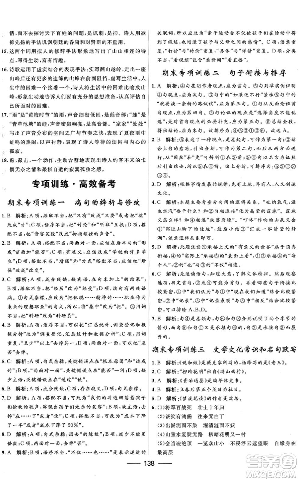 河北少年兒童出版社2022奪冠百分百新導(dǎo)學(xué)課時(shí)練七年級(jí)語(yǔ)文下冊(cè)人教版答案