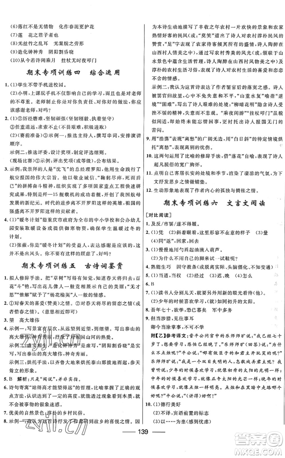 河北少年兒童出版社2022奪冠百分百新導(dǎo)學(xué)課時(shí)練七年級(jí)語(yǔ)文下冊(cè)人教版答案