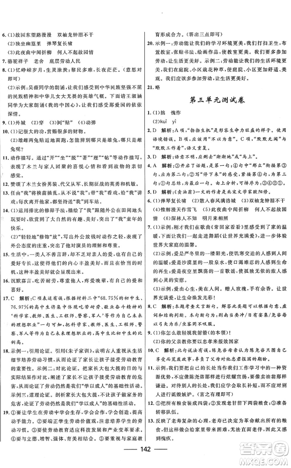 河北少年兒童出版社2022奪冠百分百新導(dǎo)學(xué)課時(shí)練七年級(jí)語(yǔ)文下冊(cè)人教版答案