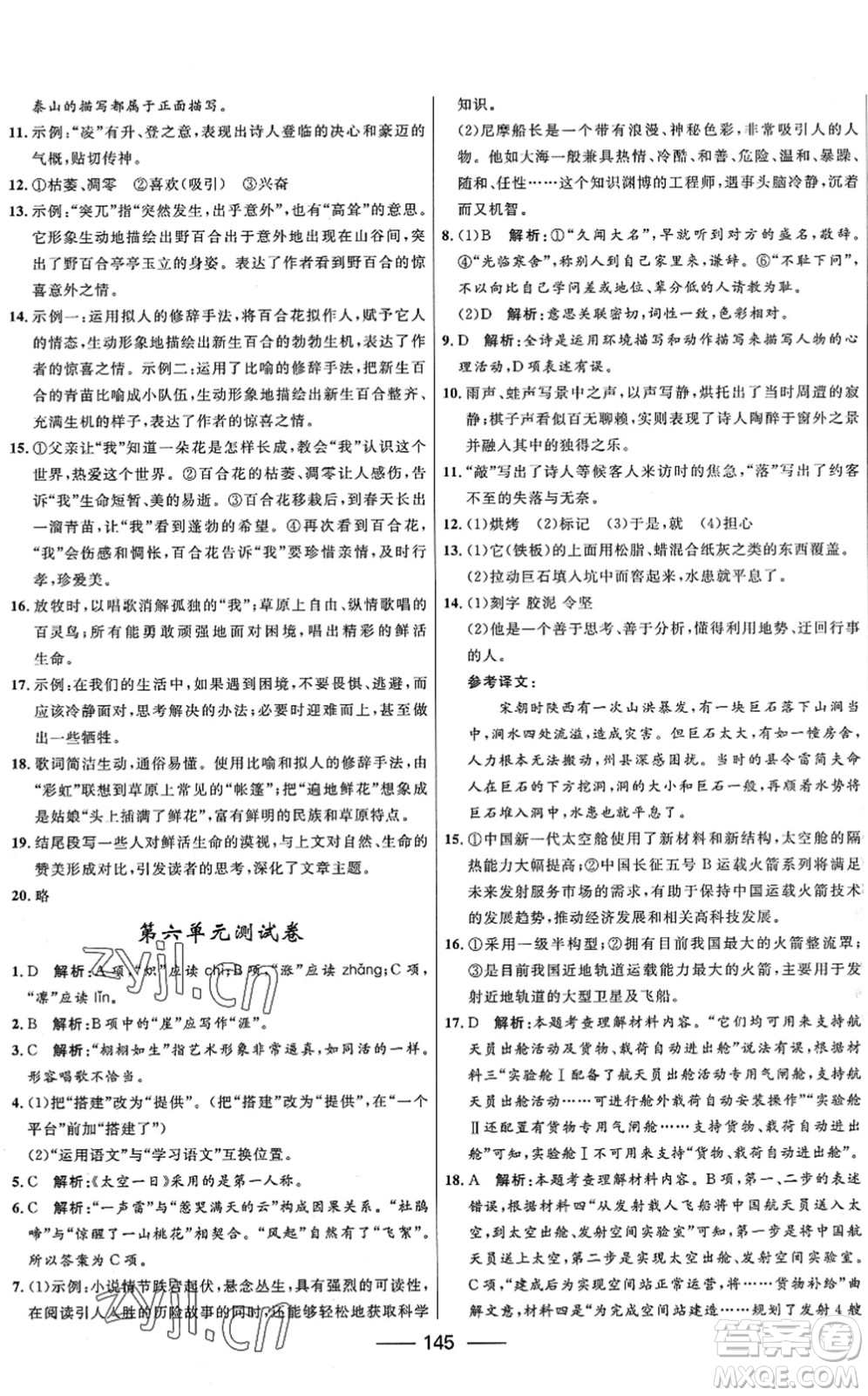 河北少年兒童出版社2022奪冠百分百新導(dǎo)學(xué)課時(shí)練七年級(jí)語(yǔ)文下冊(cè)人教版答案