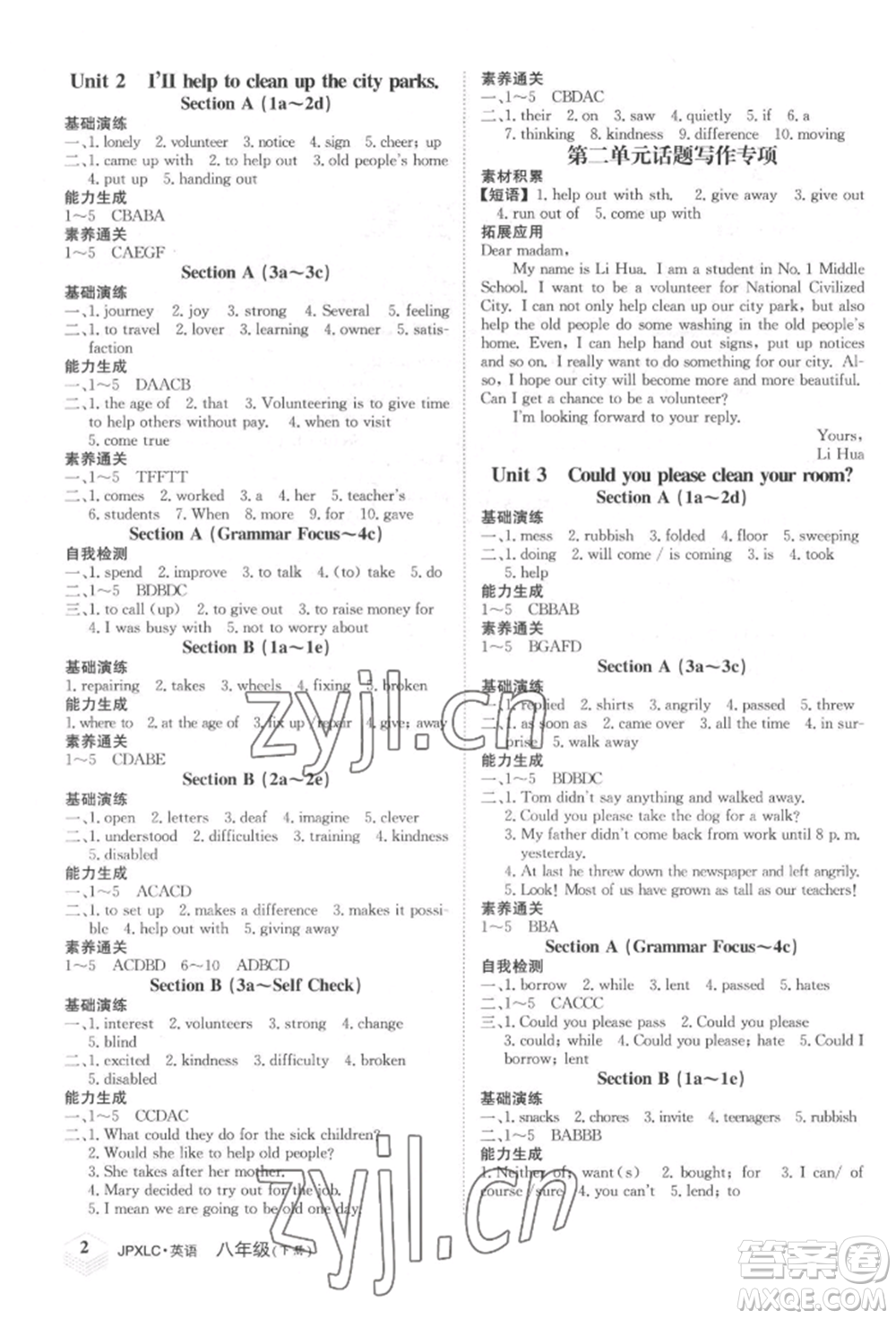 江西高校出版社2022金牌學(xué)練測八年級下冊英語人教版參考答案