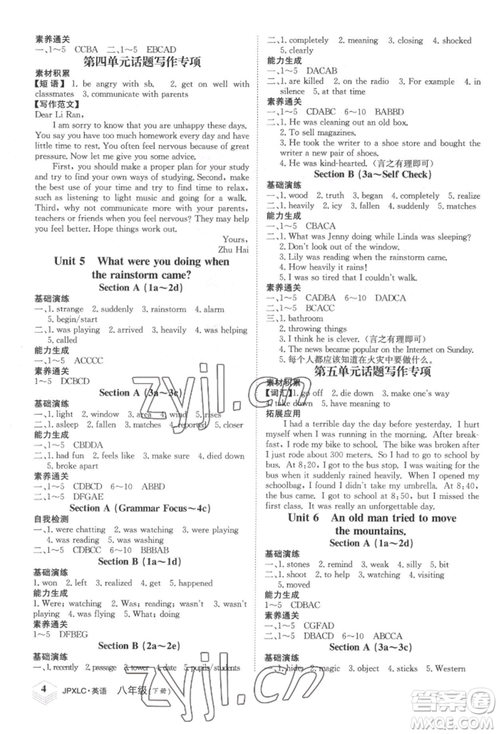 江西高校出版社2022金牌學(xué)練測八年級下冊英語人教版參考答案