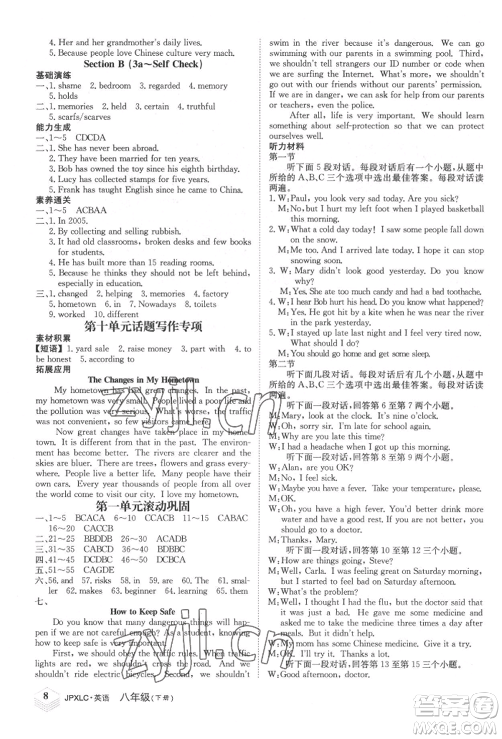 江西高校出版社2022金牌學(xué)練測八年級下冊英語人教版參考答案