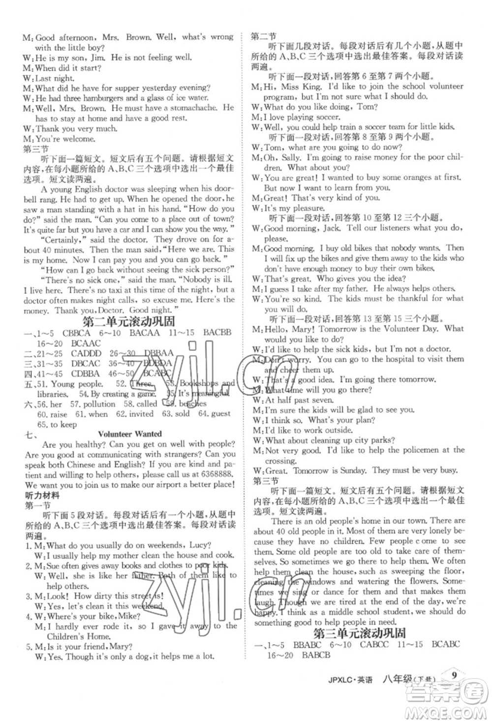 江西高校出版社2022金牌學(xué)練測八年級下冊英語人教版參考答案