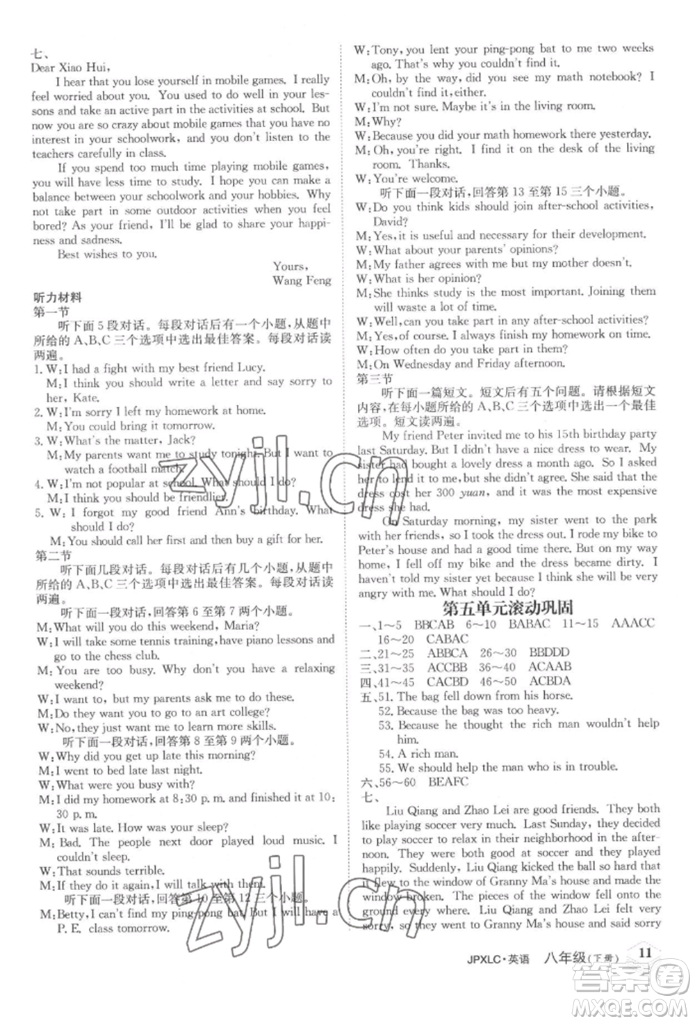 江西高校出版社2022金牌學(xué)練測八年級下冊英語人教版參考答案