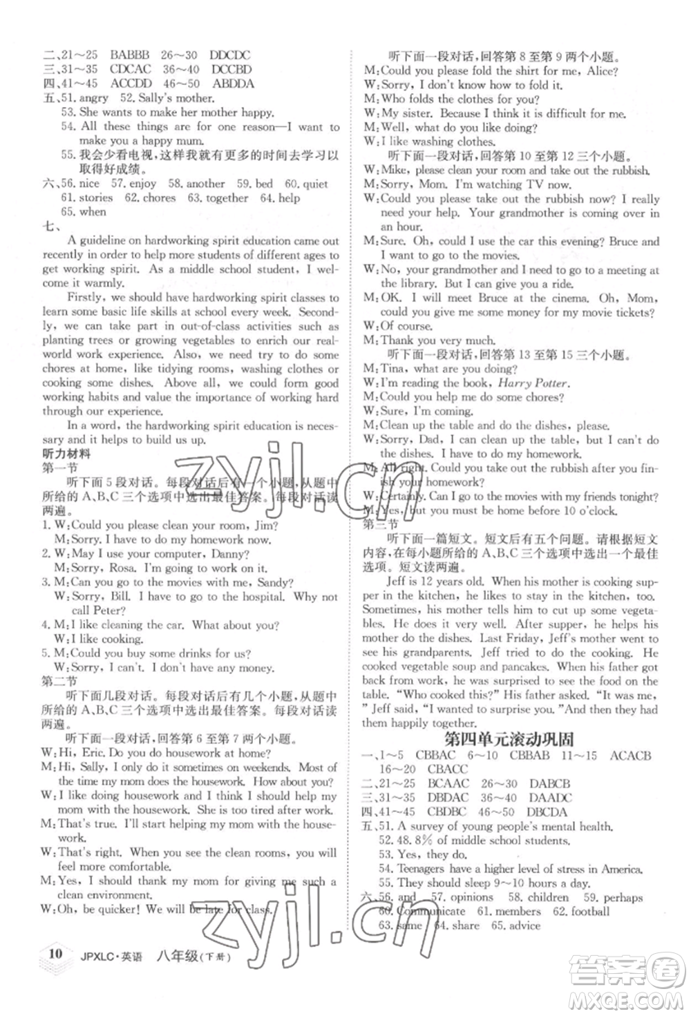 江西高校出版社2022金牌學(xué)練測八年級下冊英語人教版參考答案