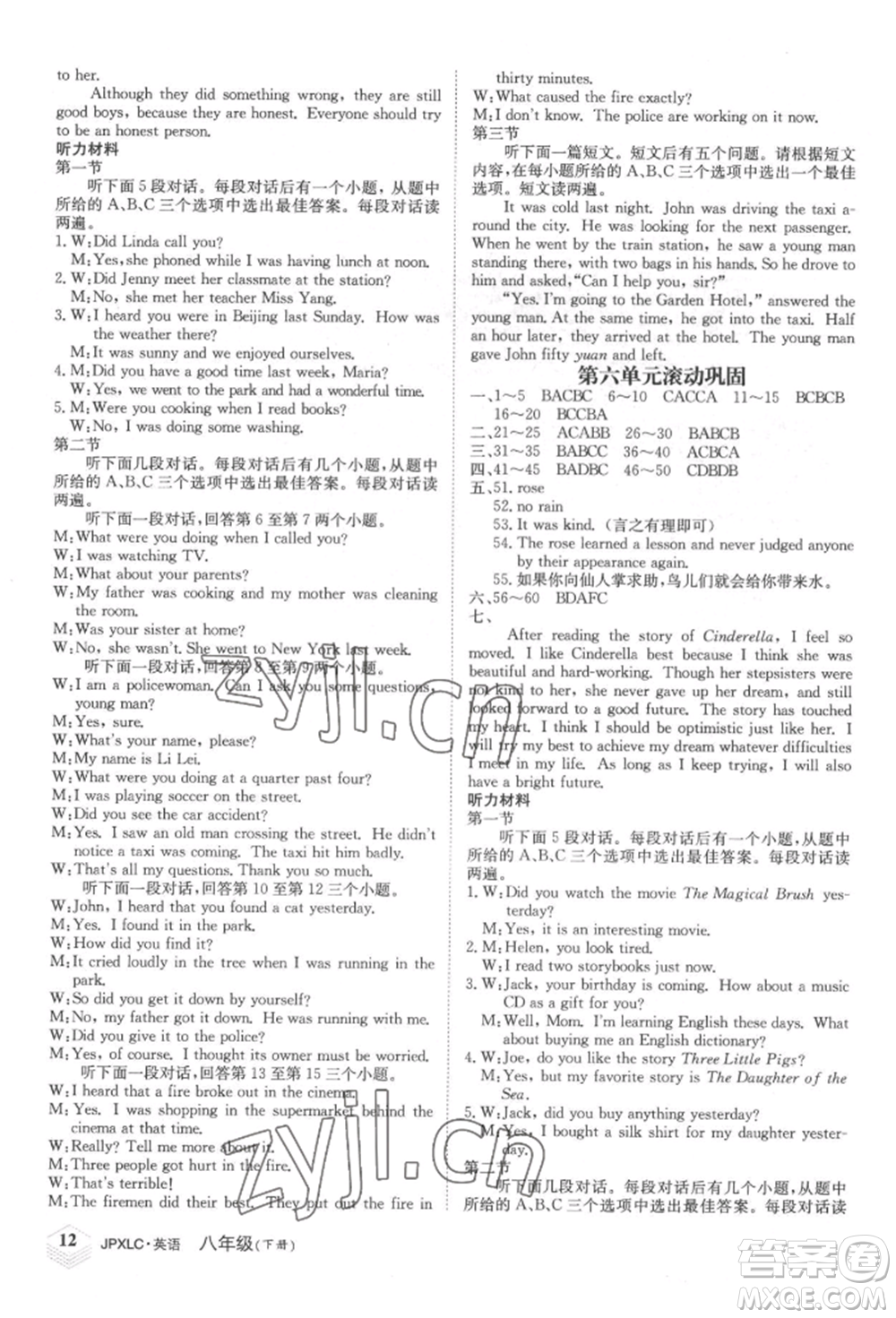 江西高校出版社2022金牌學(xué)練測八年級下冊英語人教版參考答案