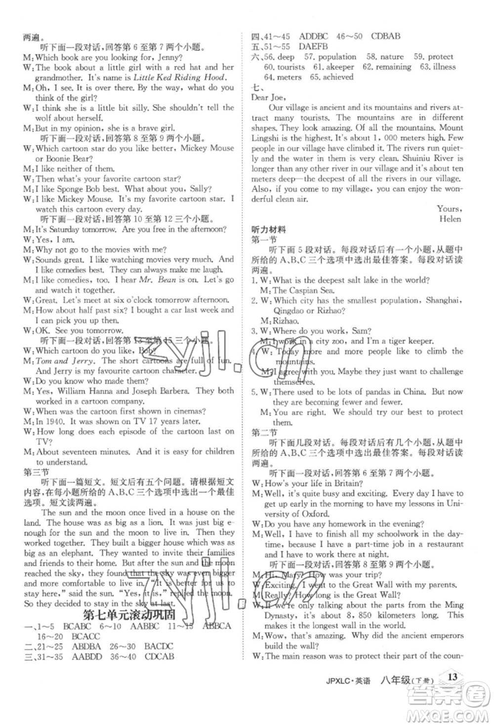 江西高校出版社2022金牌學(xué)練測八年級下冊英語人教版參考答案