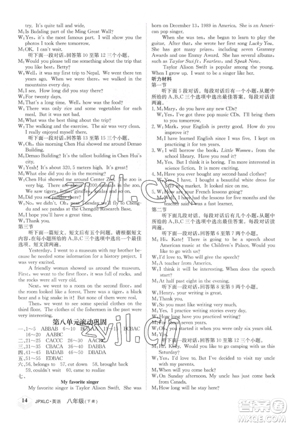 江西高校出版社2022金牌學(xué)練測八年級下冊英語人教版參考答案