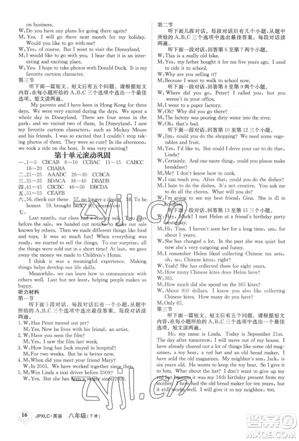 江西高校出版社2022金牌學(xué)練測八年級下冊英語人教版參考答案
